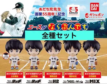 아다치 미츠루 55주년 에이스가 늘어선답니다. 총 5종 컴프