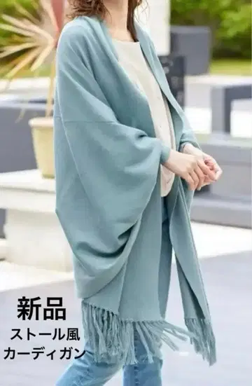 [ 새상품 ] 티어클라세 스톨풍 가디건 민트