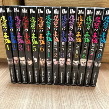 복수의 독북 REWIND 전 14권 세트