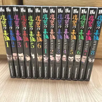 복수의 독북 REWIND 전 14권 세트