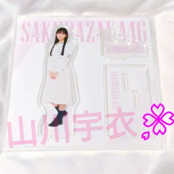 즉시 구매 가능 야마카와 우이 아크릴 스탠드