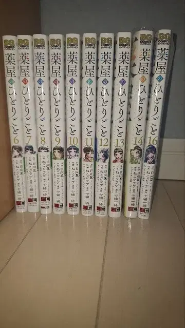 약사의 혼잣말 전 6~16권 세트 (15권 제외)