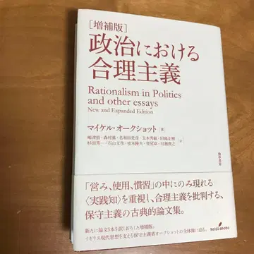 정치에 있어서의 합리주의