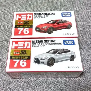 토미카 닛산 스카이라인 초회 특별 사양