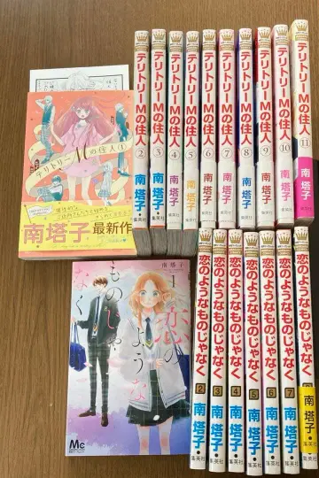 사랑 같은 것이 아니라 테리토리M의 주민