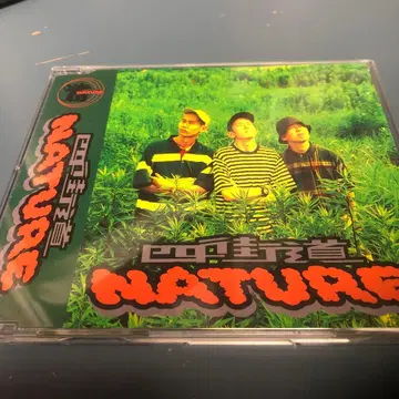 귀중 요츠카이도 네이처/요츠카이도 NATURE CD