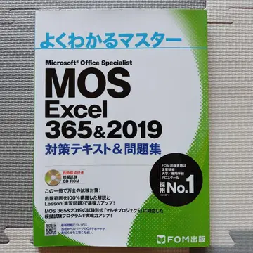 MOS Excel&Word 365&2019 대책 텍스트&문제집