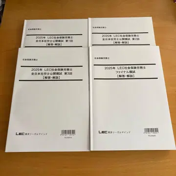 2025년 LEC 사회보험노무사 모의고사 4권 세트
