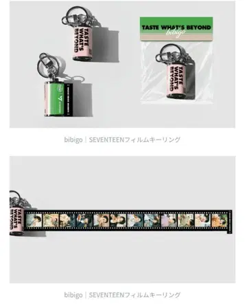 bibigo SEVENTEEN 필름 키링