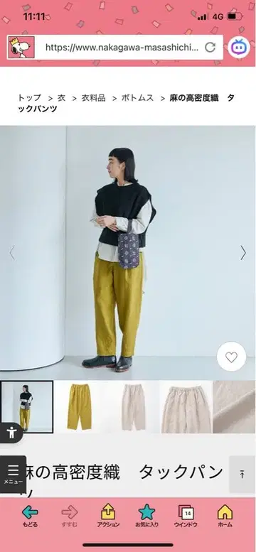 나카가와 마사시치 상점 린넨 고밀도 직조 턱 팬츠