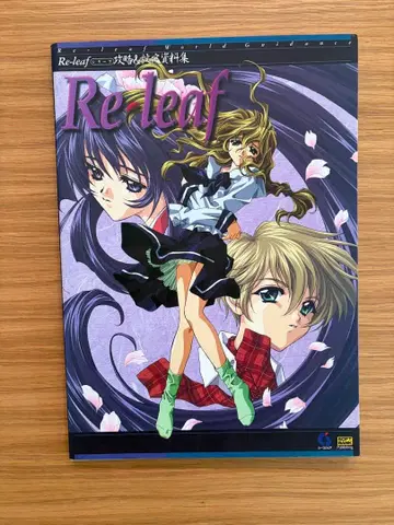 Re-leaf 리프 공략 & 설정 자료집 월드 가이던스 가이드 공략본