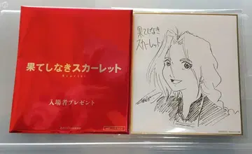 영화 끝없는 스칼렛 입장객 특전 미니 색지