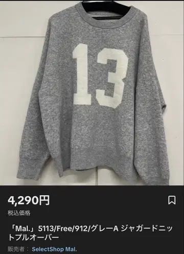 Mai. 넘버 13 프린트 니트 트레이닝복