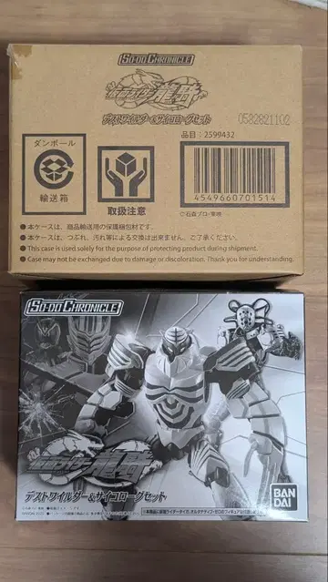 소도 크로니클 가면라이더 류우키 데스트와일더&사이코로그 세트