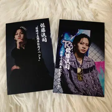 사토 류지 이벤트 입장 혜택 카드