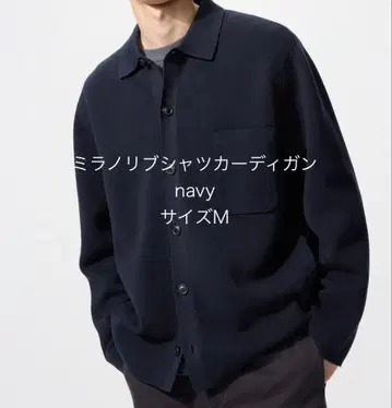 밀라노 리브 셔츠 가디건 M 네이비