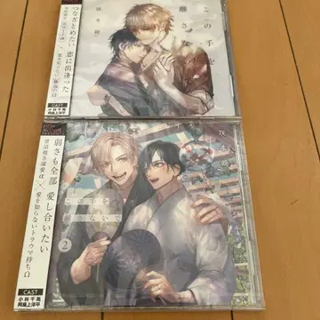 이 손을 놓지 말아줘 1.2 드라마 CD