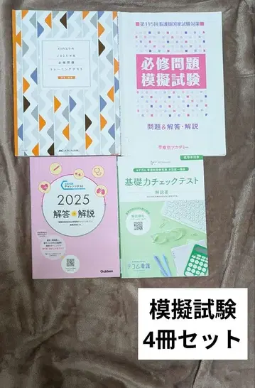 간호사 국가시험 대책 제115회 2025년 모의시험 해설집 테콤간호 등