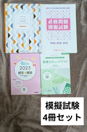 간호사 국가시험 대책 제115회 2025년 모의시험 해설집 테콤간호 등