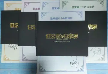 [16일까지 판매] 일상조의 일상전 초대장 5장 전종 세트