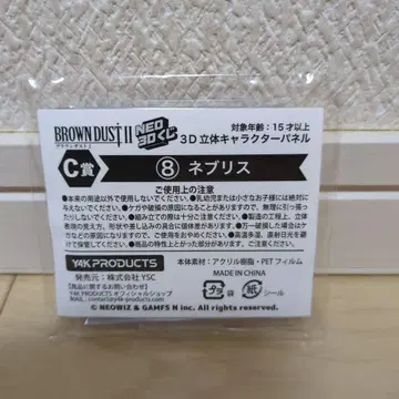 브라운더스트2 NEO 3D 복권 C상 3D 입체 캐릭터 패널 네브리스