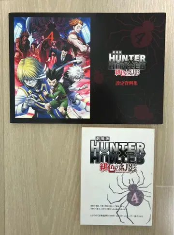 헌터헌터 주홍의 환영 설정 자료집 & 미니 애프터 레코딩 대본 2세트