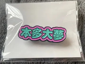 ROIROM 혼다 히로무 핀 배지