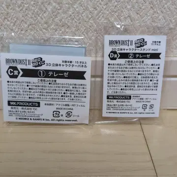 브라운 더스트 2 NEO 3D 복권 C상 D상 테레제 세트