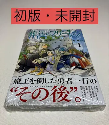 장송의 프리렌 1권 [ 초판 미개봉 ]