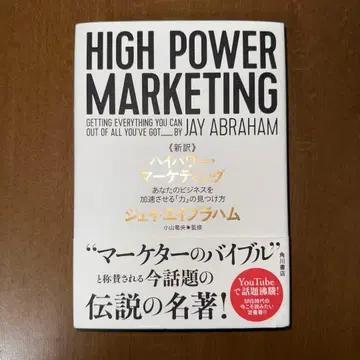 신역 고출력 마케팅 HIGH POWER MARKETING