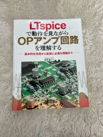 LTspice로 동작을 보면서 OP 앰프 회로를 이해하기