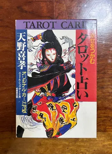 [구판] 행복을 잡는 타로점 아마노 요시타카 오리지널 카드 78장