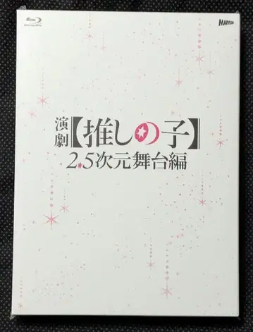 미개봉 ] 연극 최애의 아이 2.5차원 무대편 블루레이