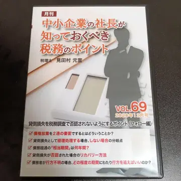 중소기업 사장이 알아야 할 세무 포인트 VOL.69