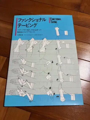 펑셔널 테이핑
