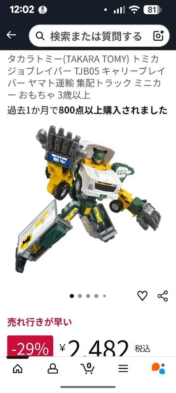 조브레이버 TJ05 쿠로네코 야마토 집배 트럭 칼리 브레이버