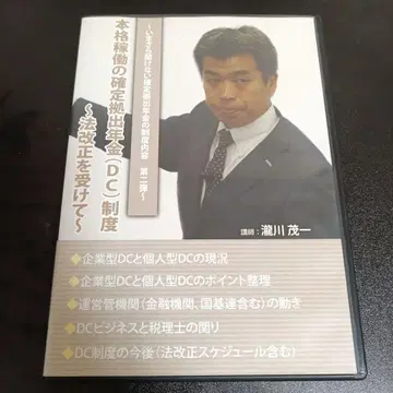 본사 기구의 확정 기여 연금 DC 제도