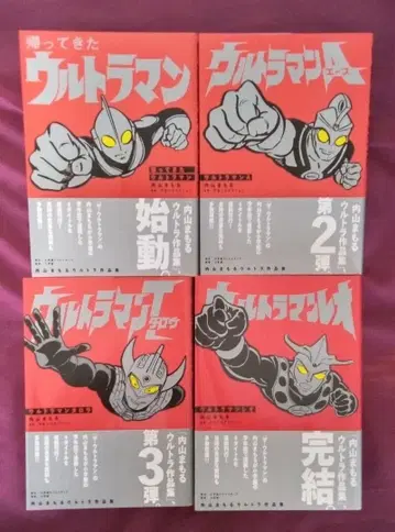 우치야마 마모루 울트라 작품집 [전 4권 세트]