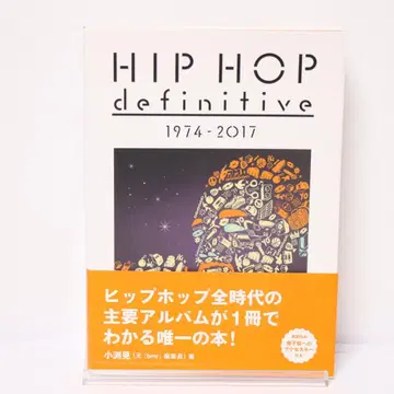 HIP HOP definitive 1974-2017 오부치 아키라 초판