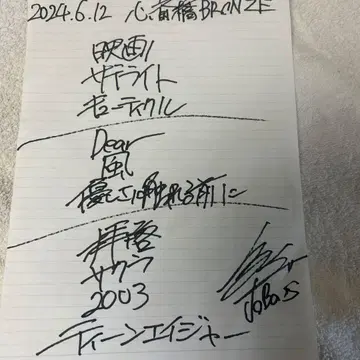 Marie's Girl 세트리스트