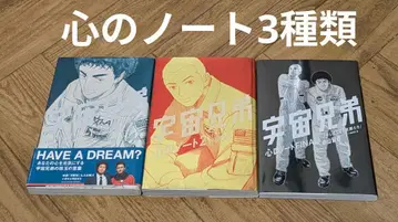 우주형제 마음의 노트 3종류 코야마 츄야