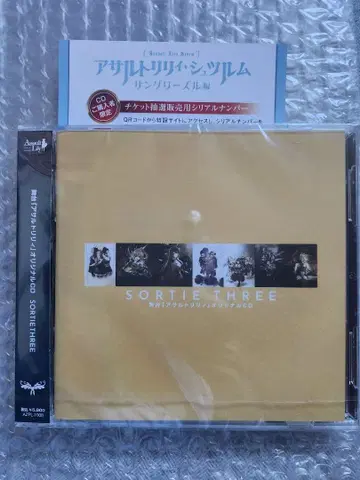 무대 어솔트릴리 오리지널 CD SORTIE THREE