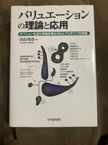 밸류에이션의 이론과 응용