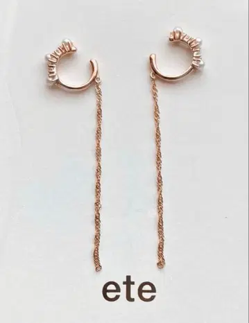 에테 ete 귀찌 펄&체인