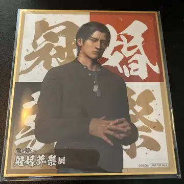 용과 같이 관혼상제전 미네 요시타카 색지