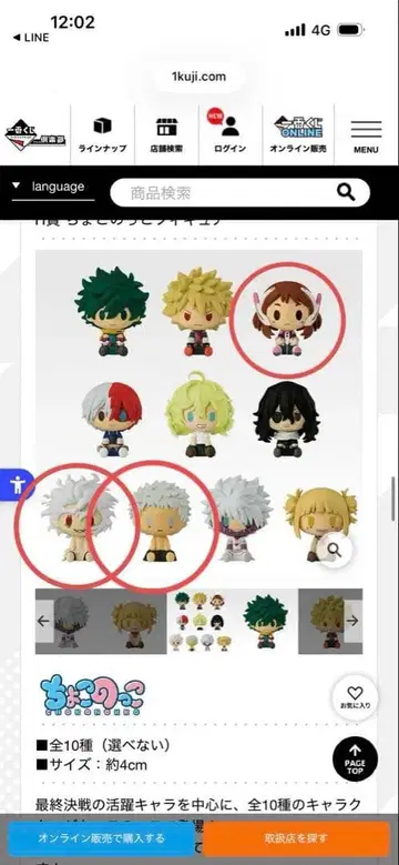 제일복권 나의 히어로 아카데미아 H상 쵸코놋코 피규어 세트