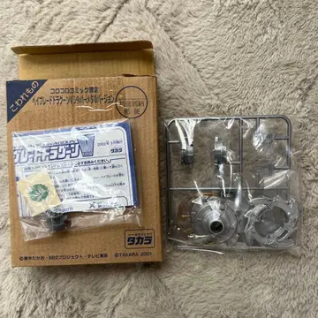 코로코로 코믹 한정판 베이블레이드 드라군 V 실버 메탈 버전