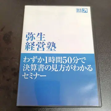 야요이 경영 세미나 DVD