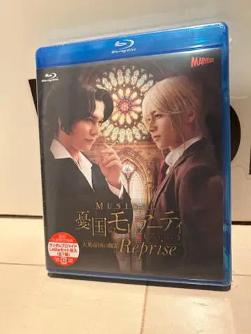 뮤지컬 유국의 모리아티 대영 제국의 추문 Reprise Blu-ray