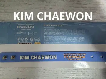 르세라핌 페어난다 채원 러버 팔찌